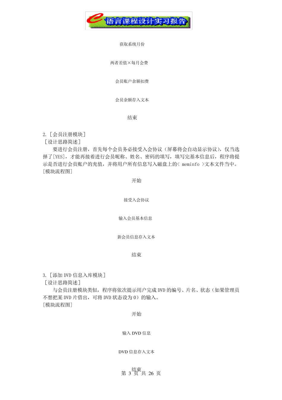 电影俱乐部管理系统(C语言实习报告)_第3页