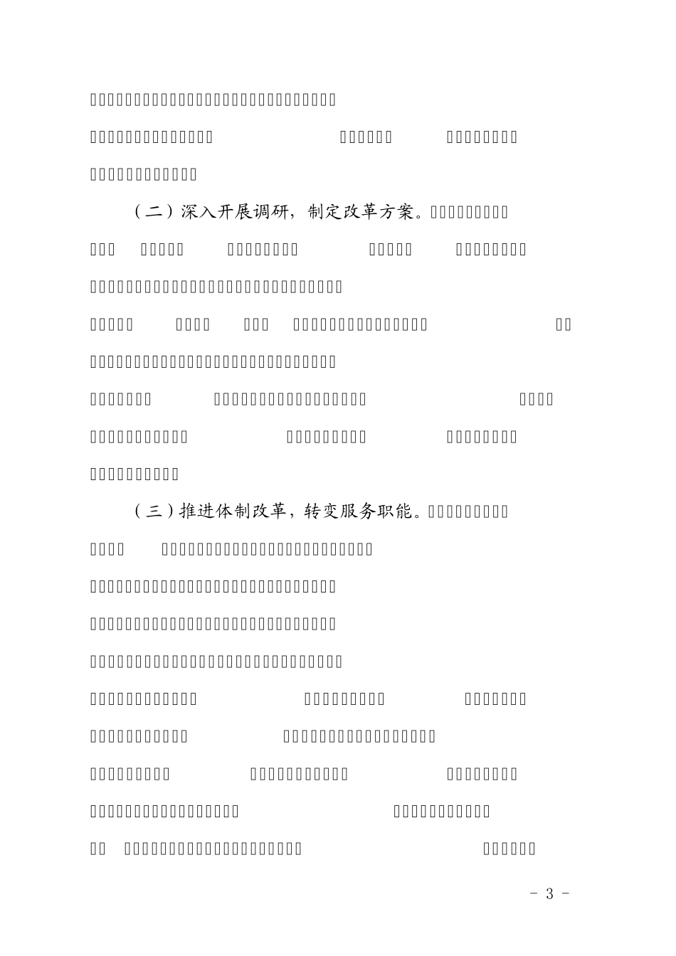 电影公司改制情况报告_第3页