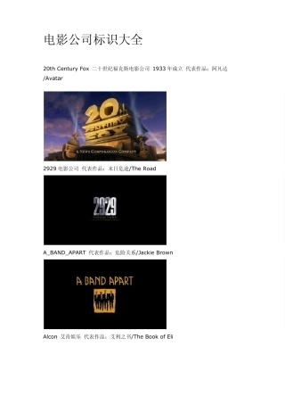 电影公司标识大全