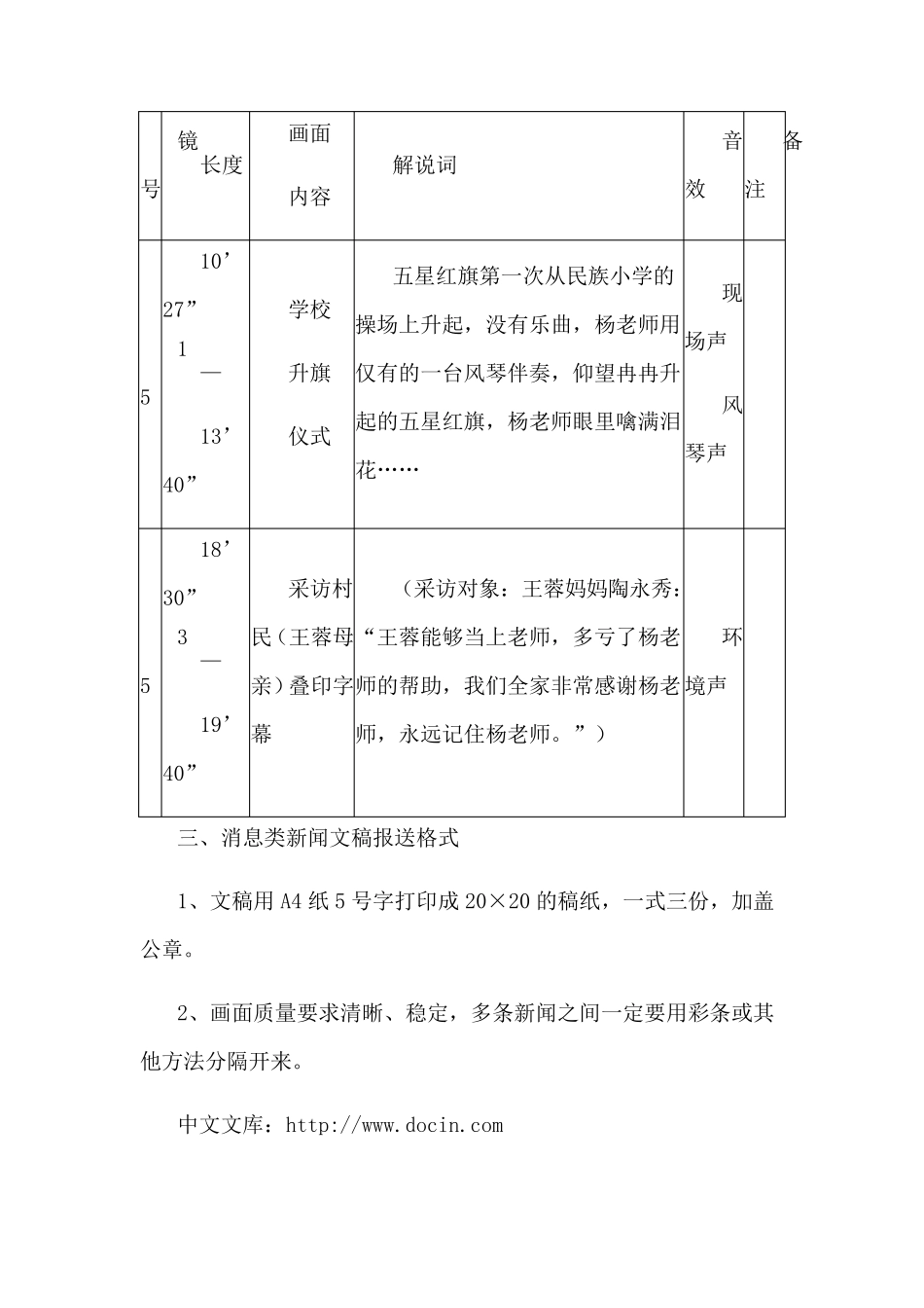电影分镜头脚本格式_第3页