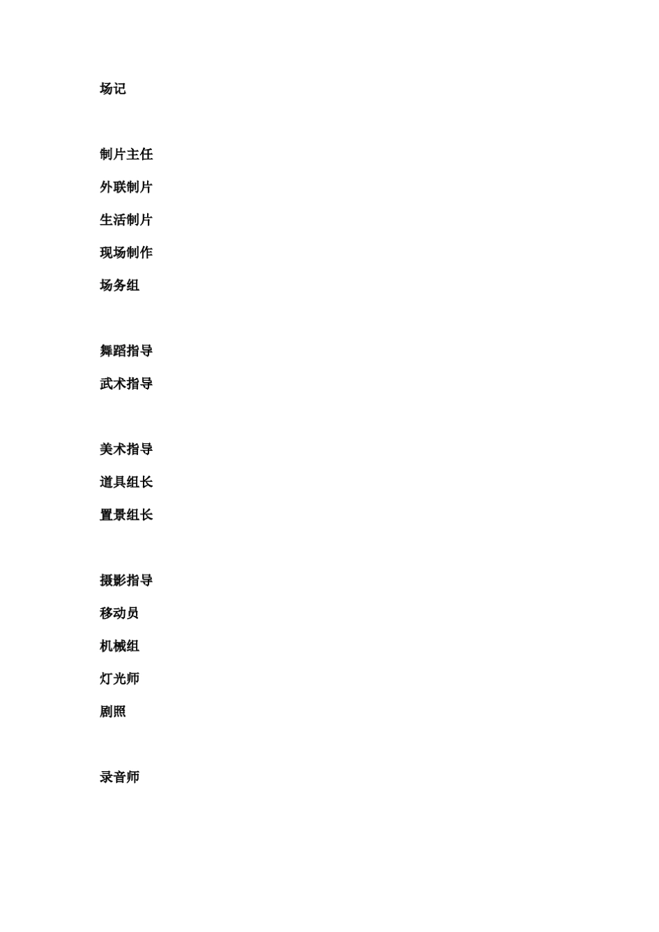 电影制作片头片尾职位_第3页