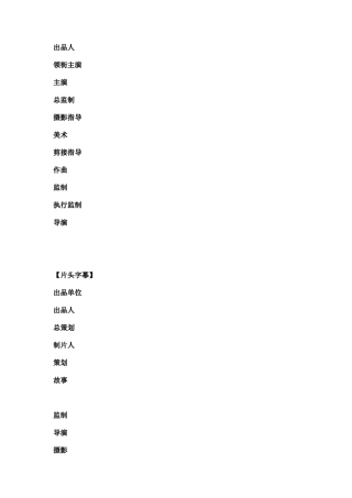 电影制作片头片尾职位