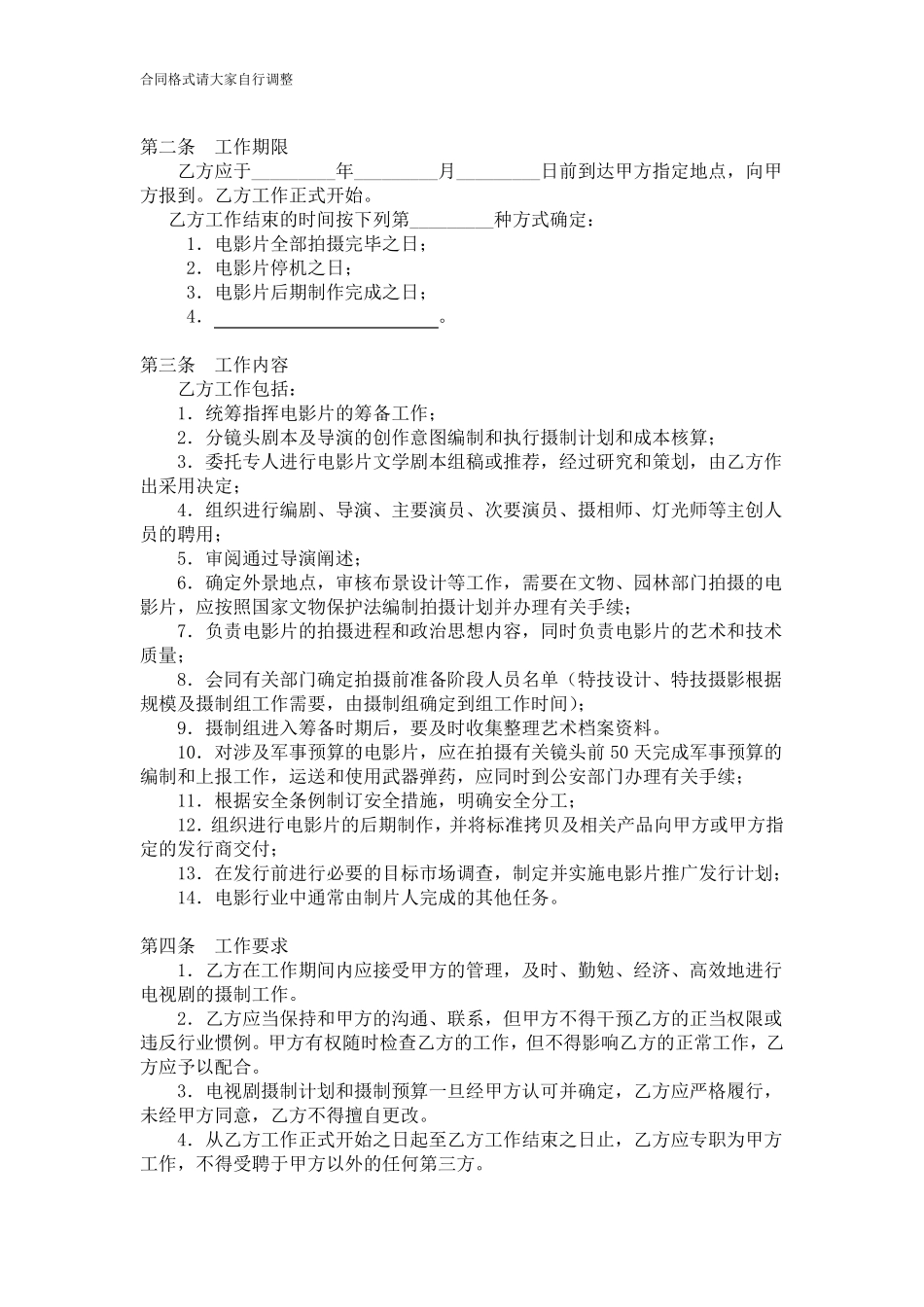 电影制片人聘用合同_第2页
