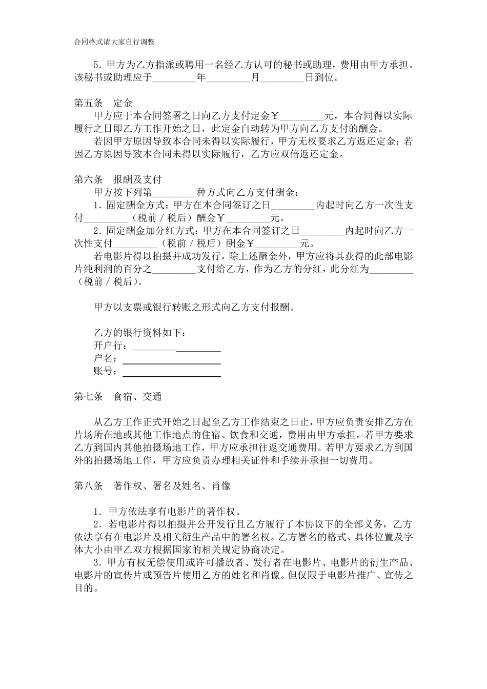 电影制片人聘用合同_第3页