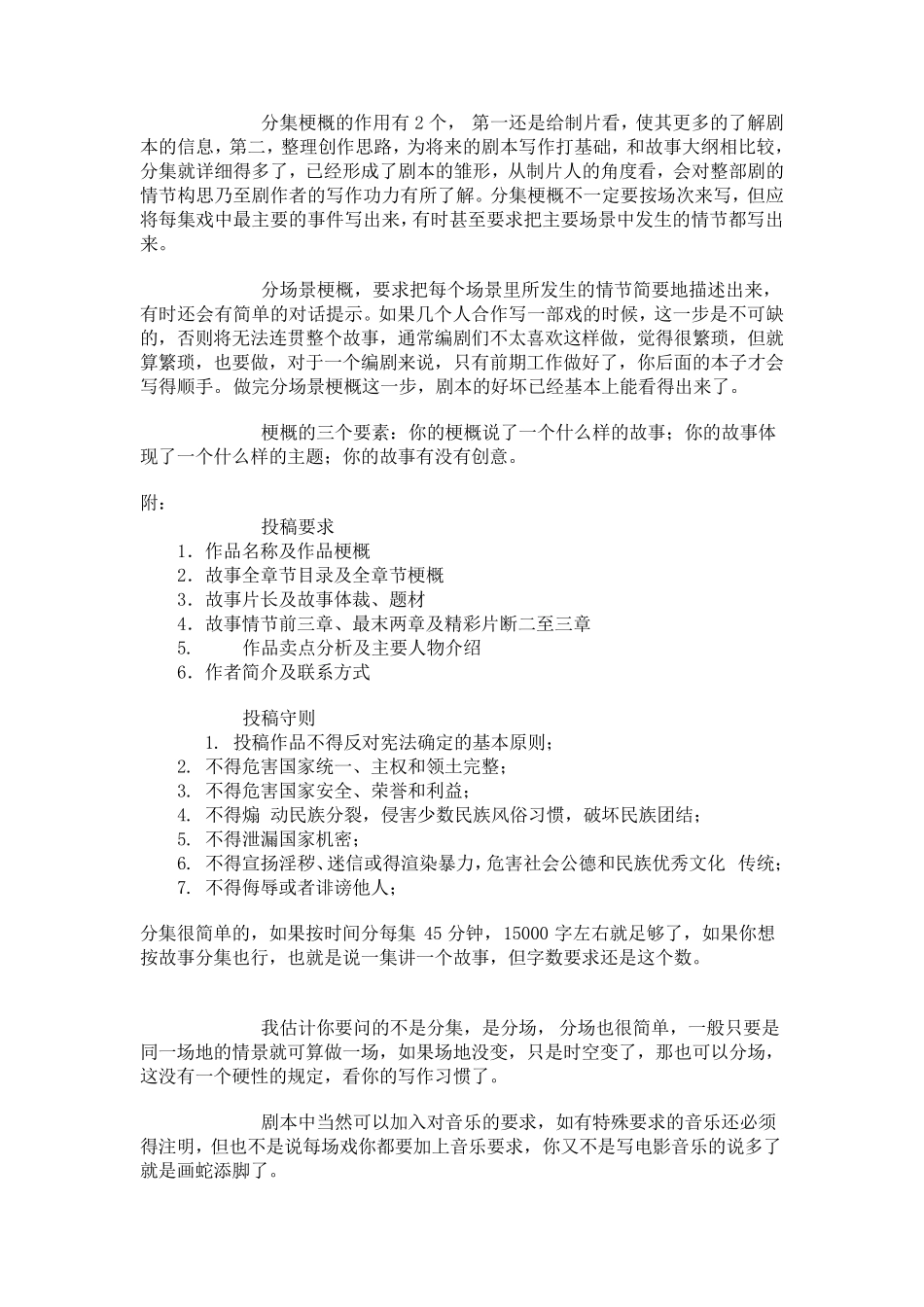 电影剧本大纲_第2页