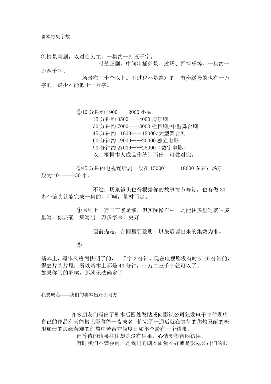 电影剧本大纲_第3页