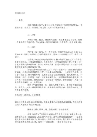 电影剧本大纲