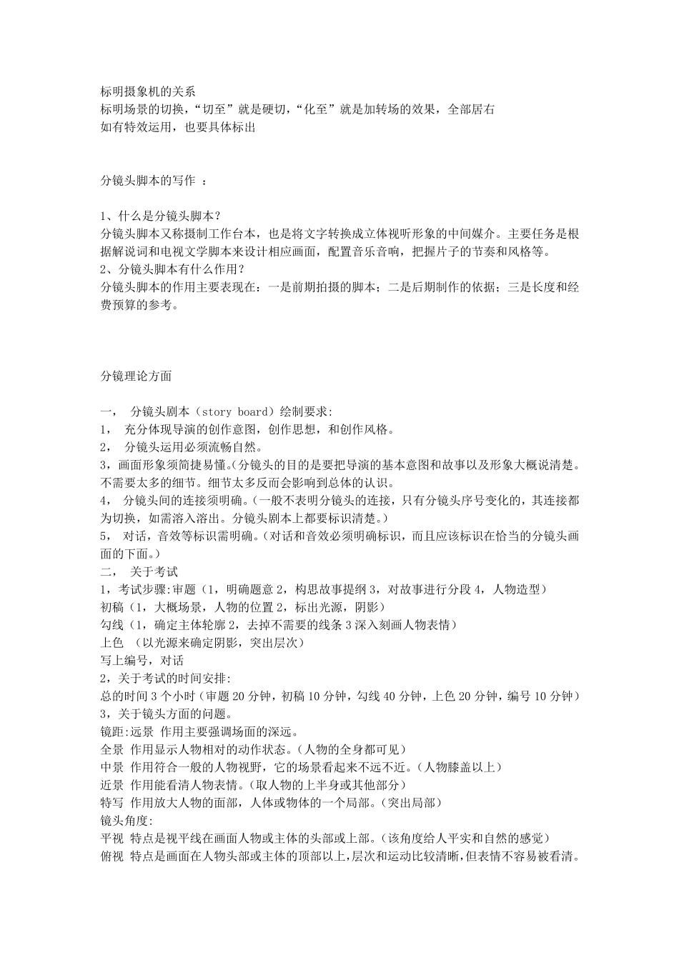 电影剧本式范例_第2页