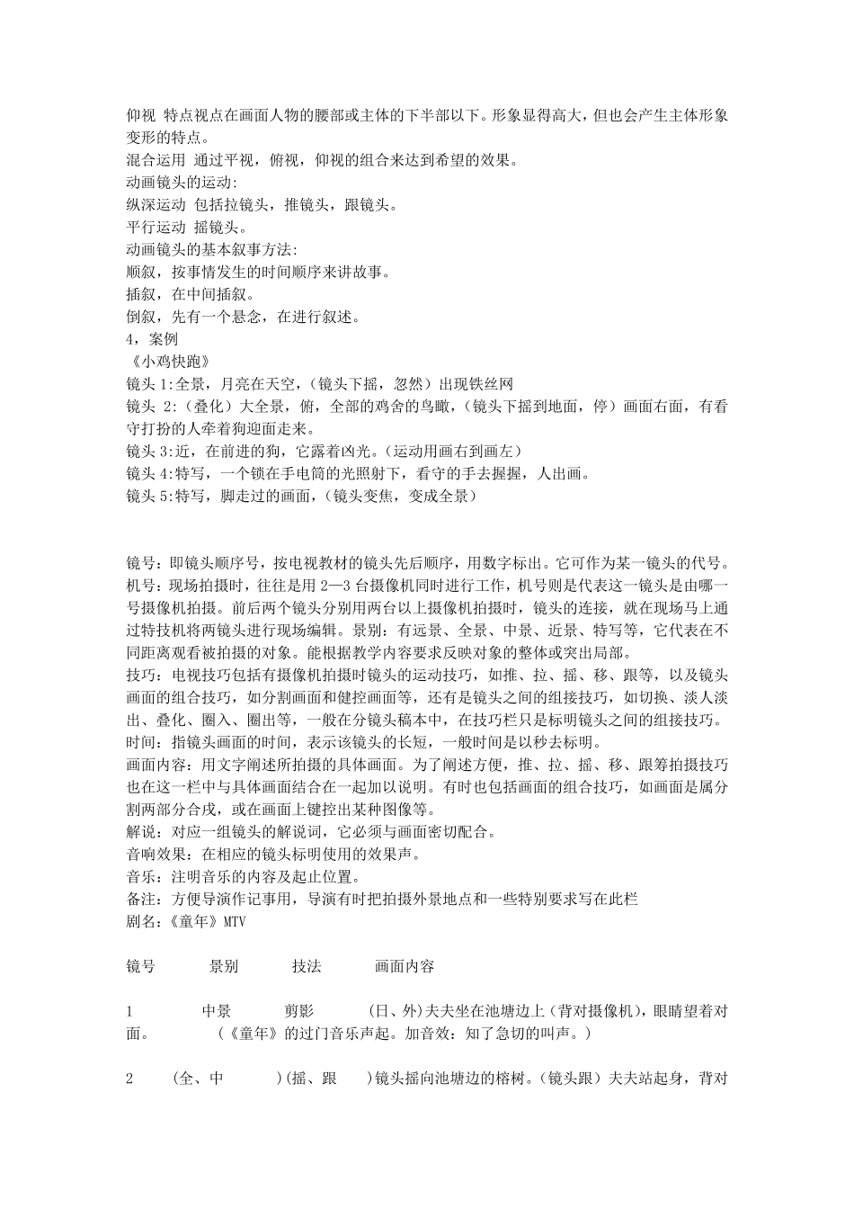 电影剧本式范例_第3页