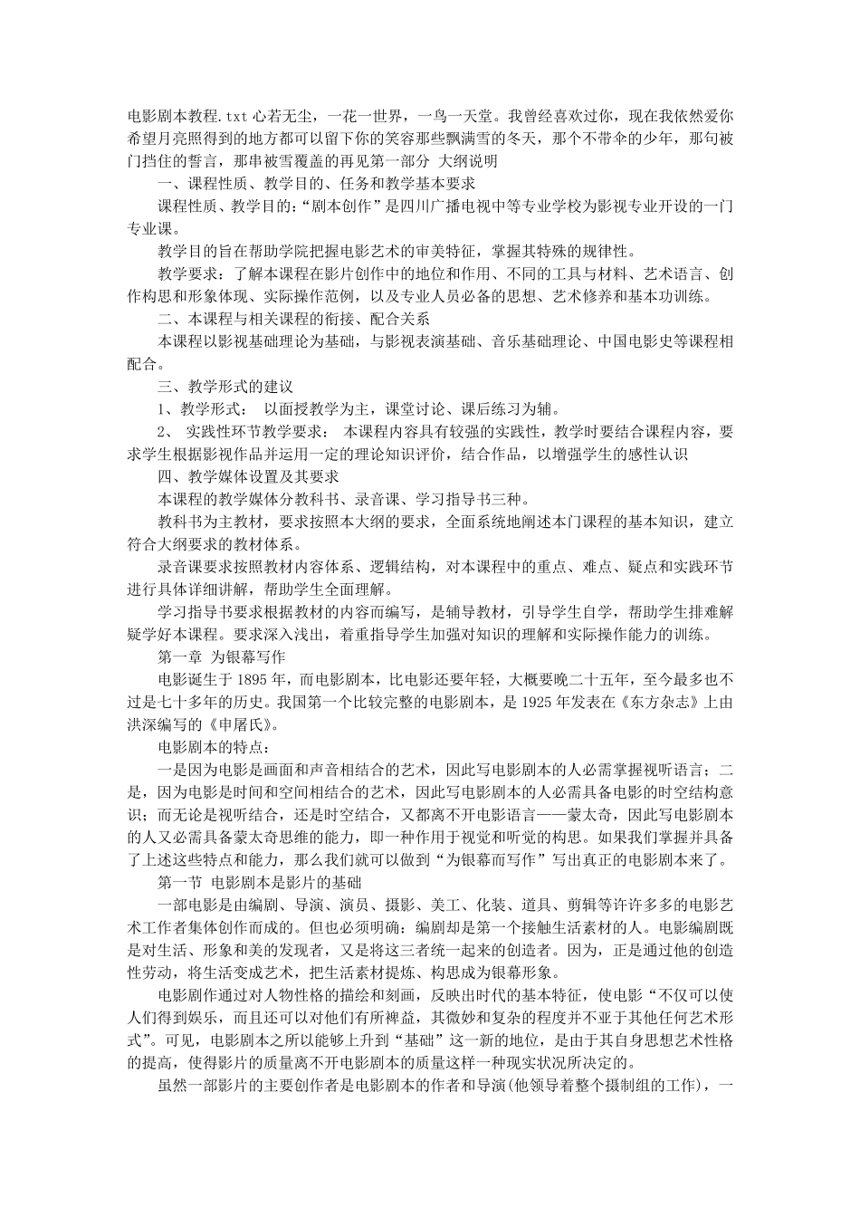 电影剧本教程_第1页