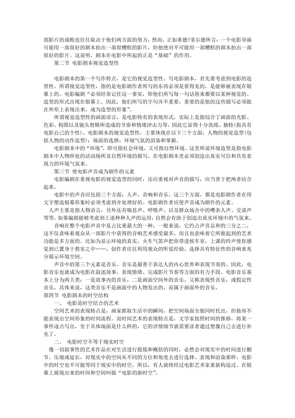 电影剧本教程_第2页