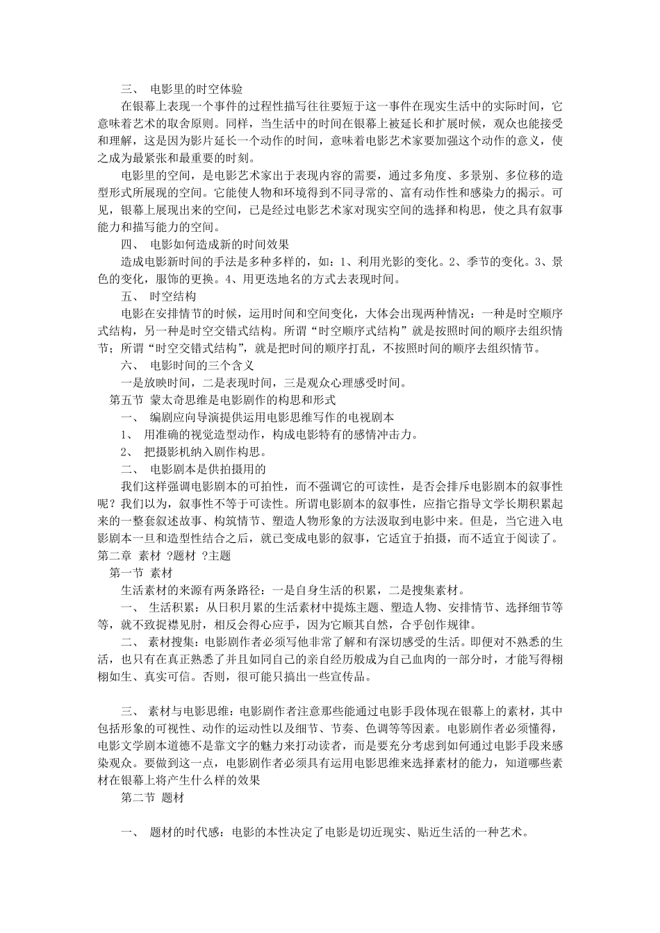 电影剧本教程_第3页