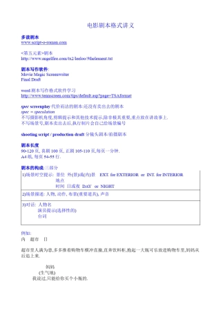 电影剧本格式讲义