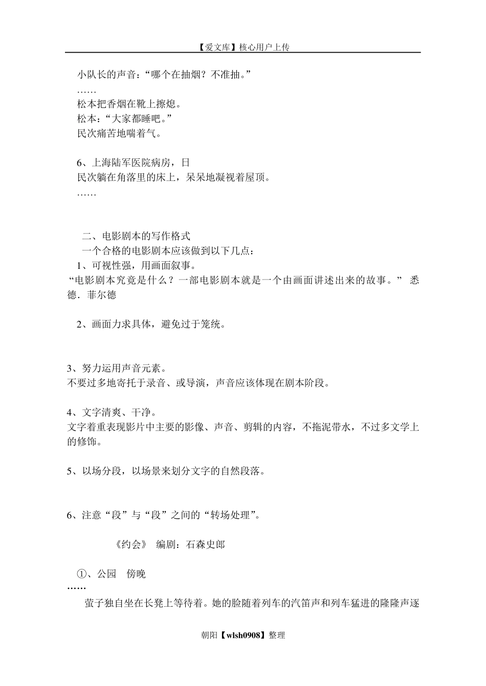 电影剧本的格式及范文_第3页