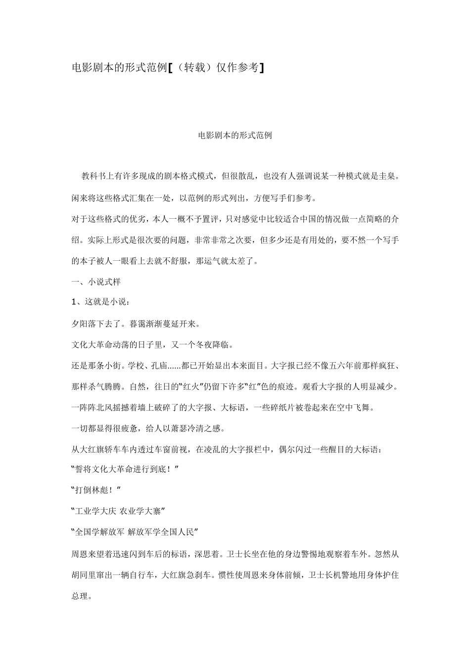 电影剧本的范例_第1页