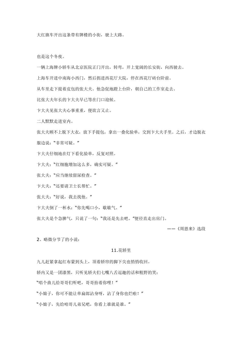 电影剧本的范例_第2页