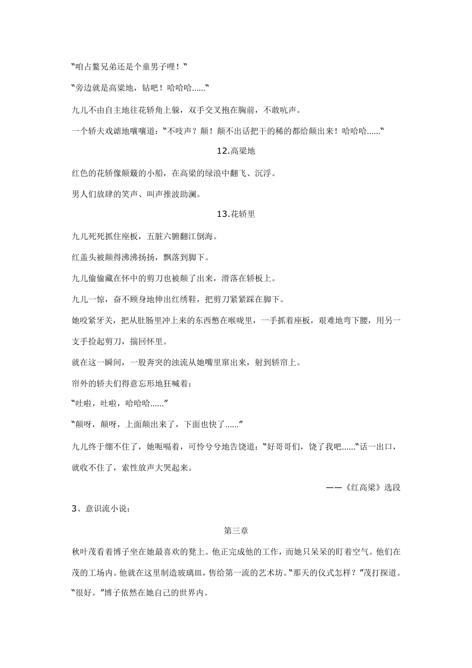 电影剧本的范例_第3页