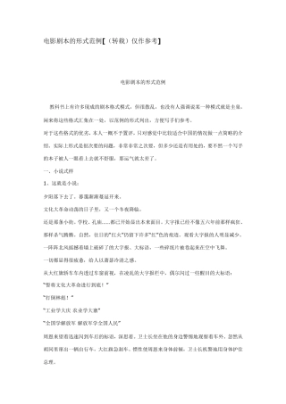 电影剧本的范例