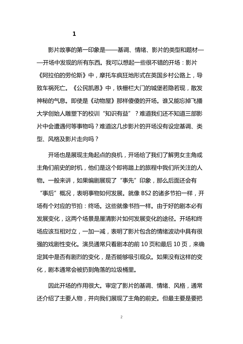 电影剧本节拍表_第2页