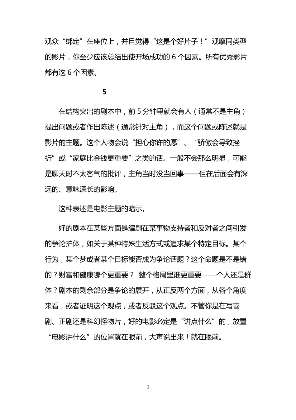 电影剧本节拍表_第3页