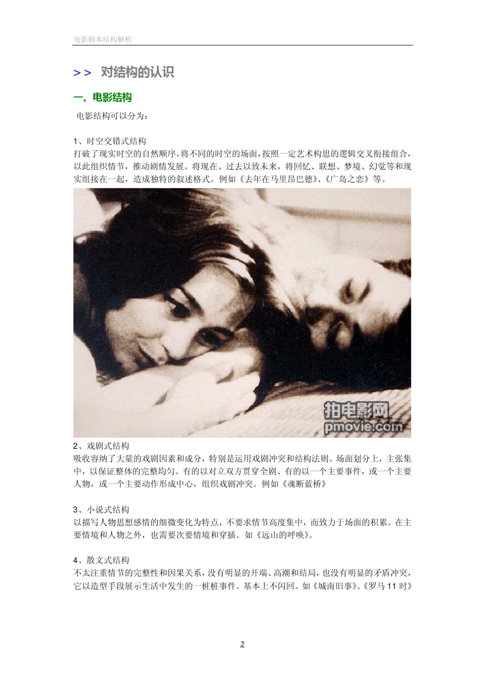 电影剧本结构解析(推荐)_第2页