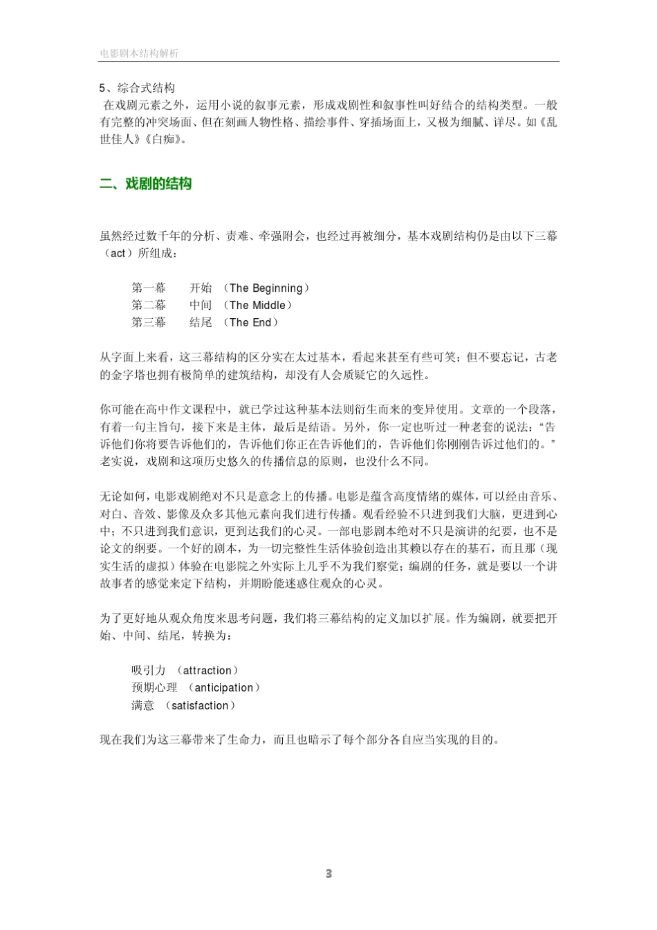 电影剧本结构解析(推荐)_第3页