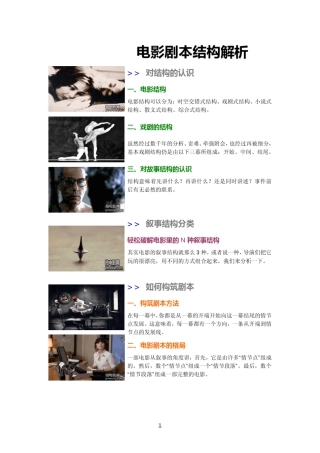 电影剧本结构解析(推荐)