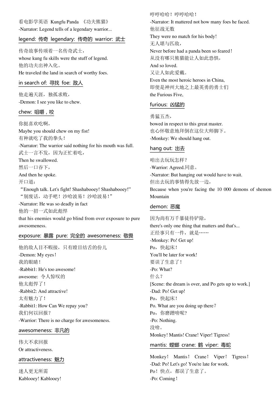 电影功夫熊猫1_2中英文台词_第1页