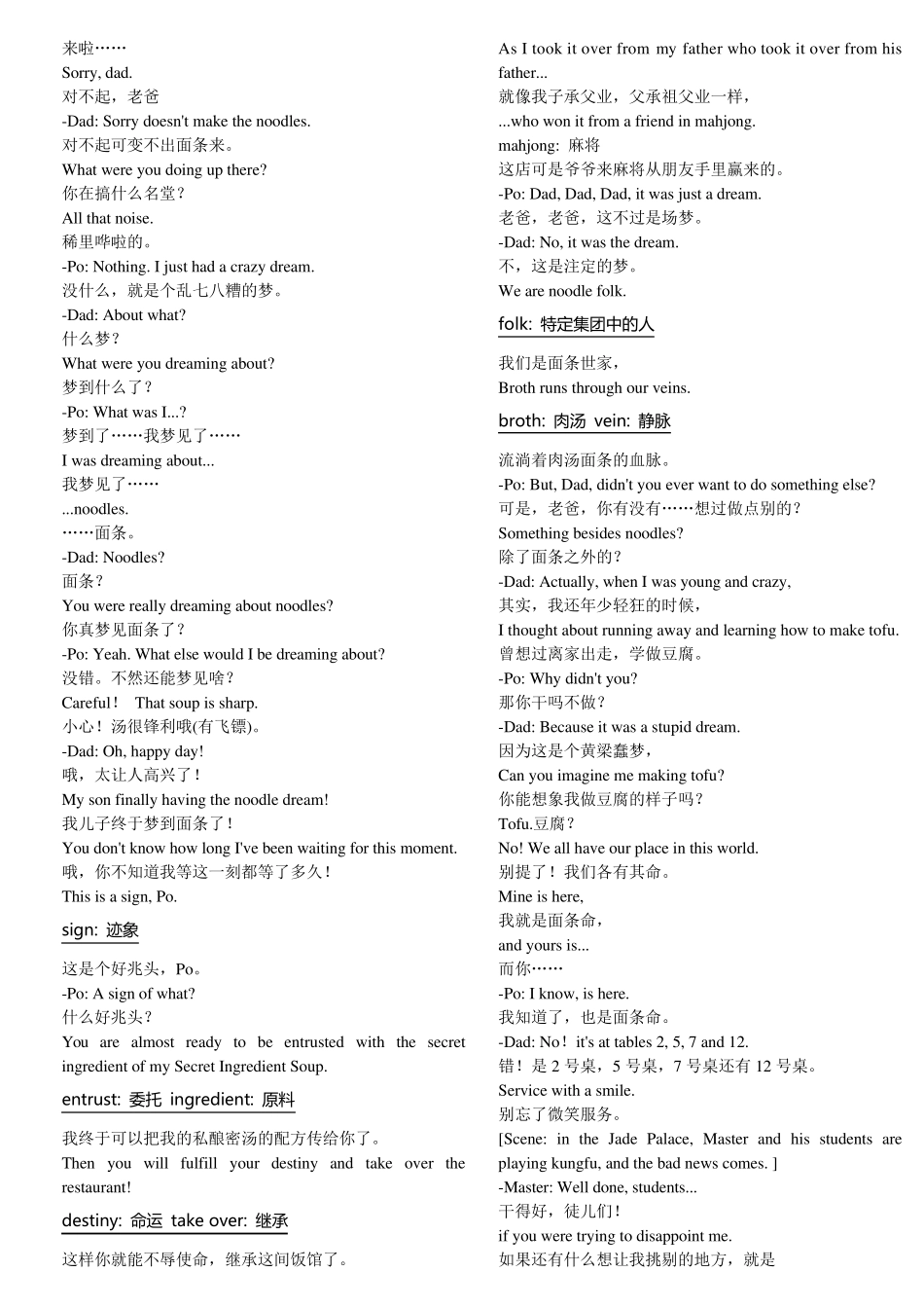 电影功夫熊猫1_2中英文台词_第2页