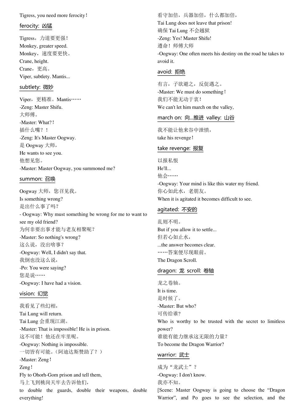 电影功夫熊猫1_2中英文台词_第3页