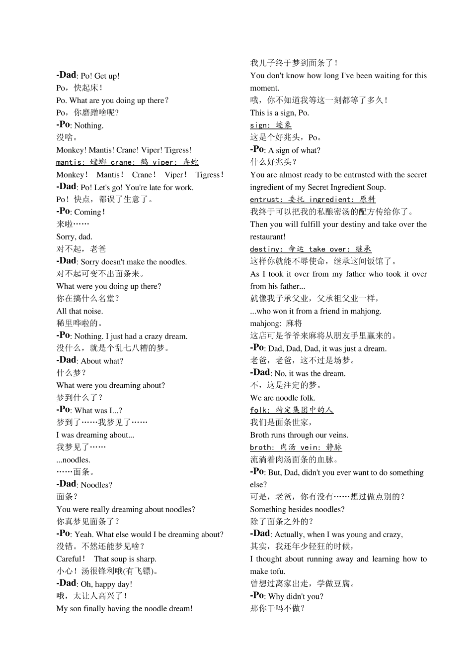 电影功夫熊猫1_中英文台词_第2页