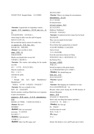 电影功夫熊猫1_中英文台词