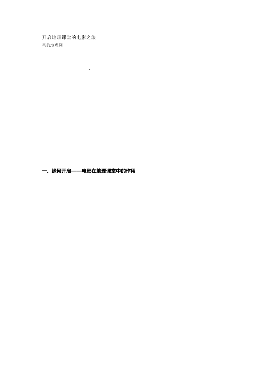 电影地理课堂_第1页