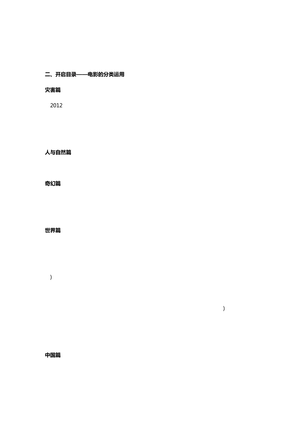 电影地理课堂_第2页