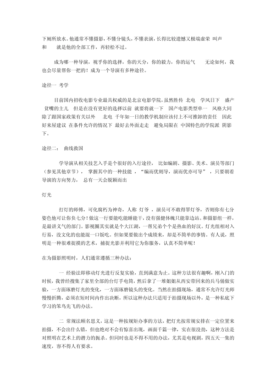 电影各种职务,脚色,行当介绍_第2页