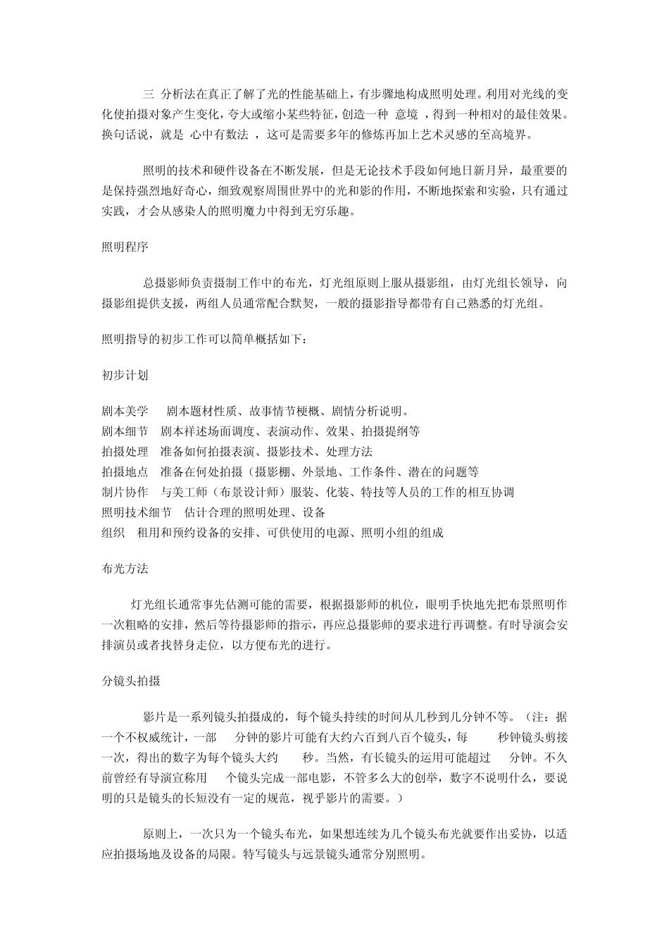 电影各种职务,脚色,行当介绍_第3页