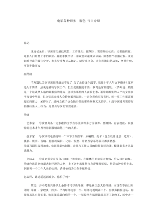 电影各种职务,脚色,行当介绍