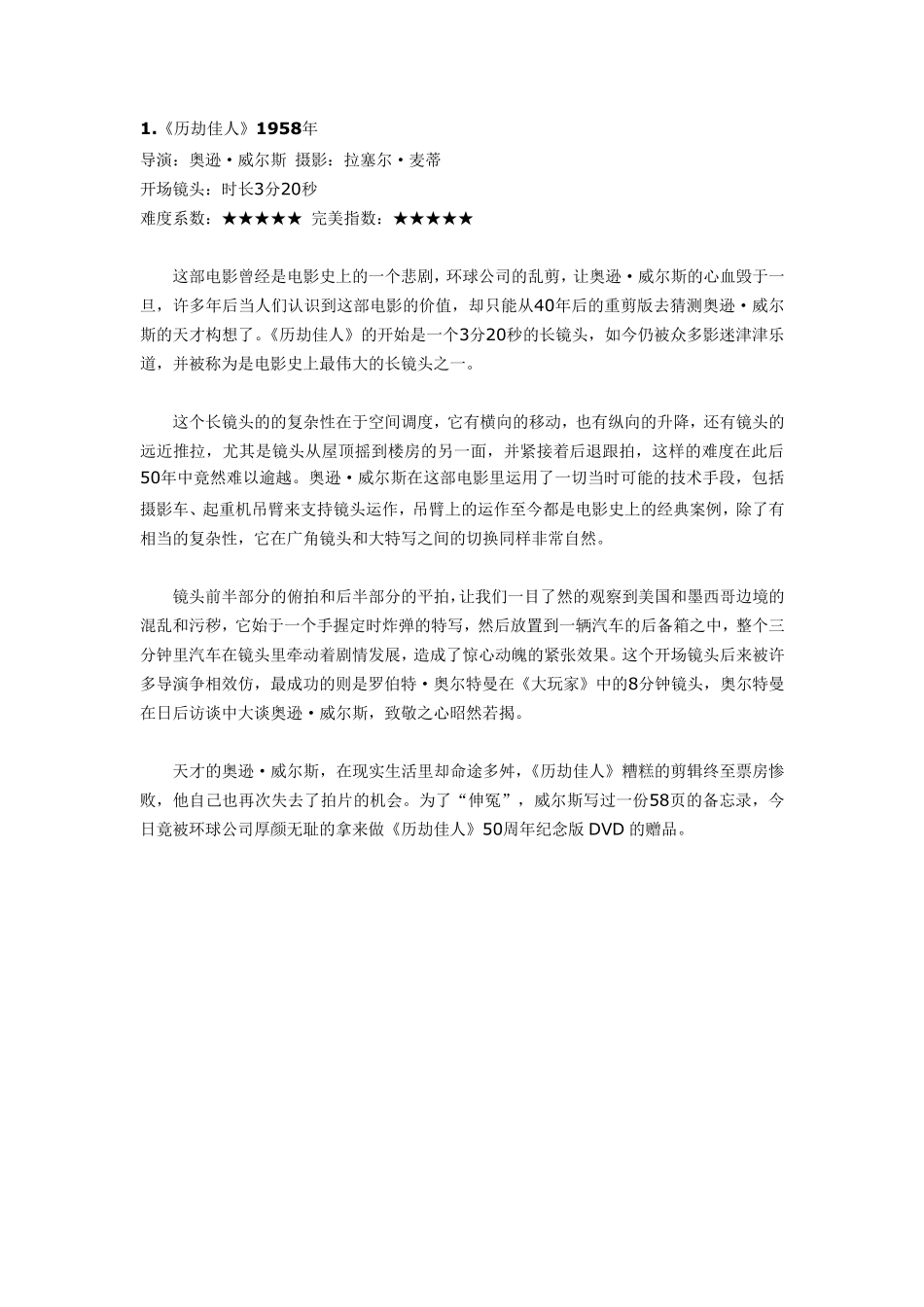 电影史上16个鬼斧神工的经典长镜头_第1页