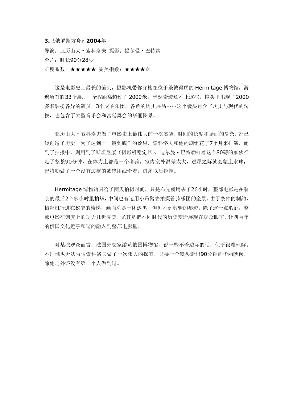 电影史上16个鬼斧神工的经典长镜头_第3页