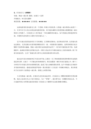 电影史上16个鬼斧神工的经典长镜头