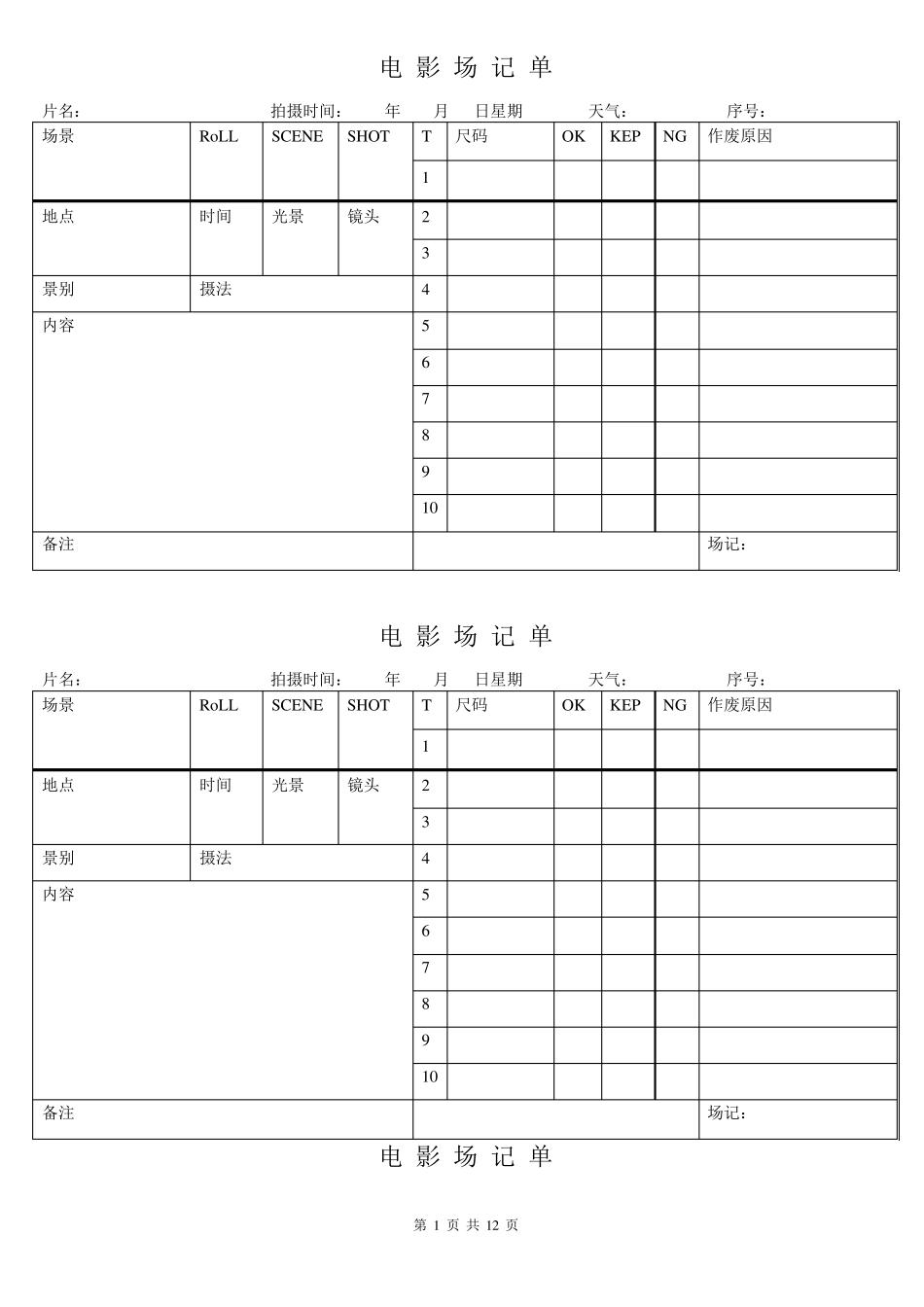 电影场记单模版_第1页