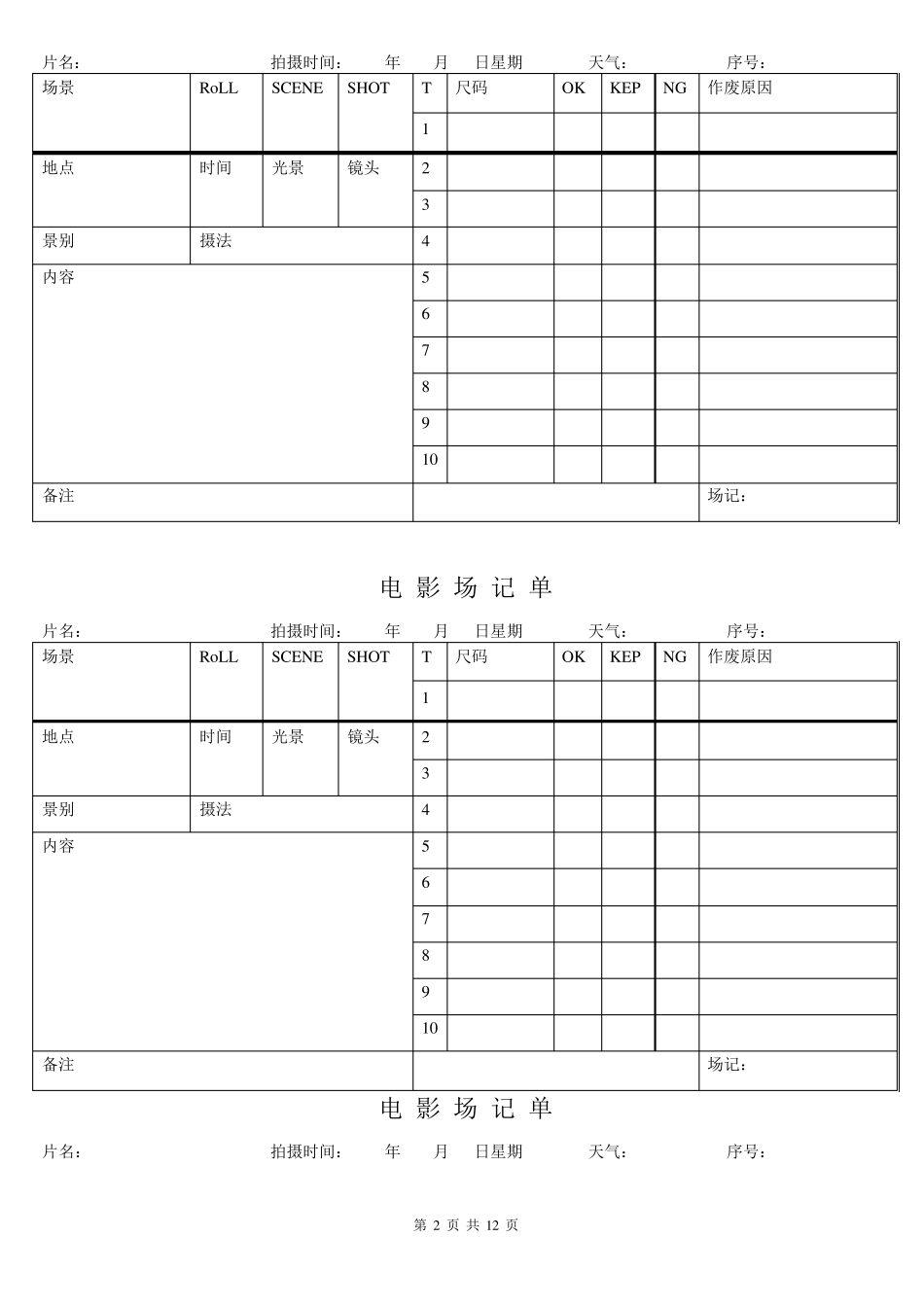 电影场记单模版_第2页