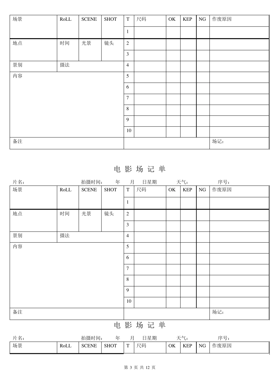 电影场记单模版_第3页