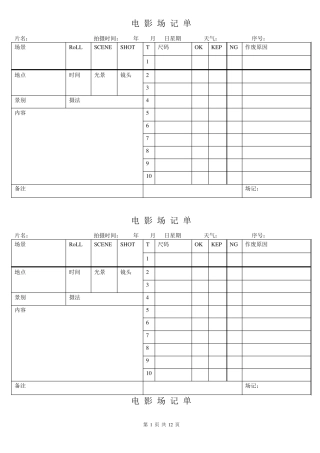 电影场记单模版