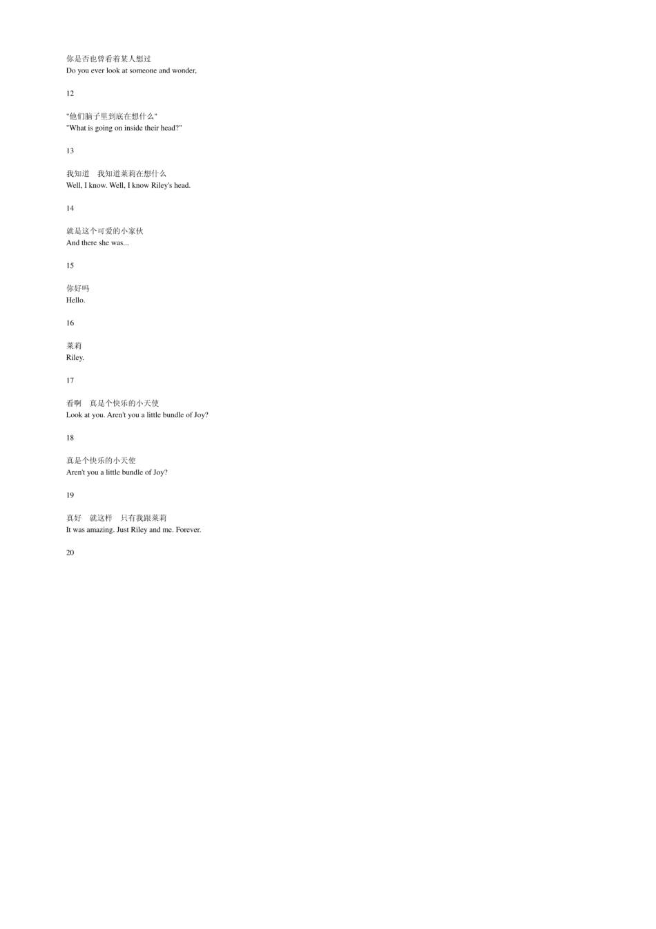 电影头脑特工队Inside.Out.2015台词剧本中英文对照_第1页