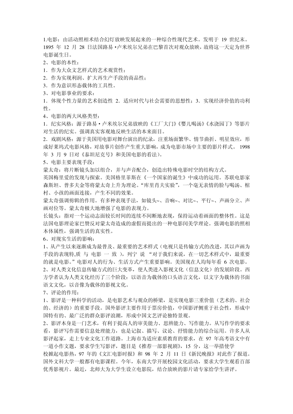 电影学名词解释_第1页