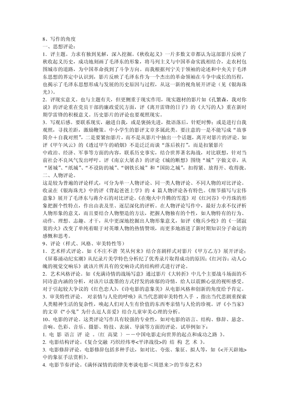 电影学名词解释_第2页