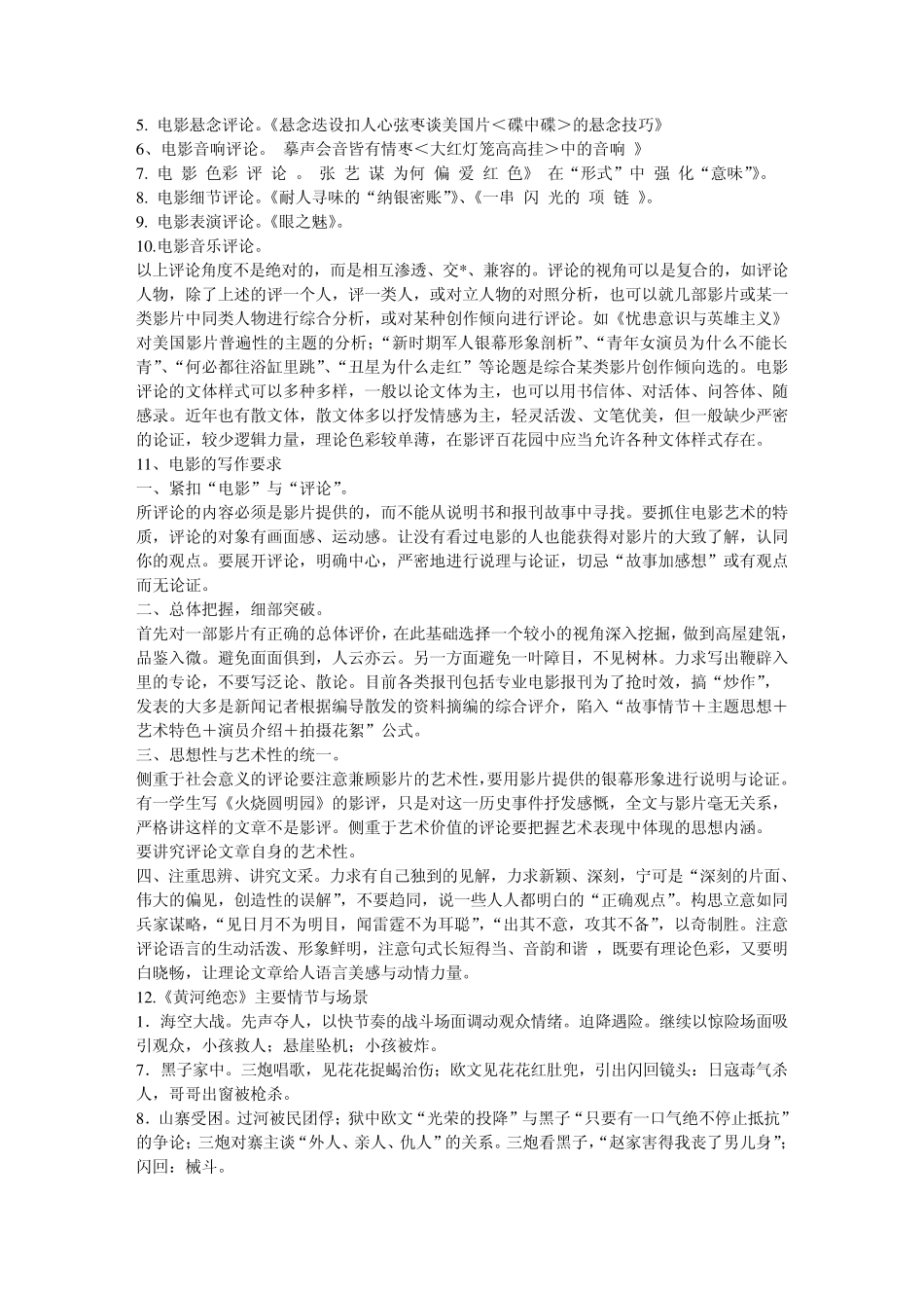 电影学名词解释_第3页