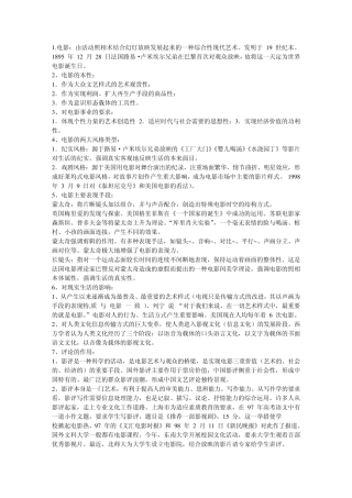 电影学名词解释