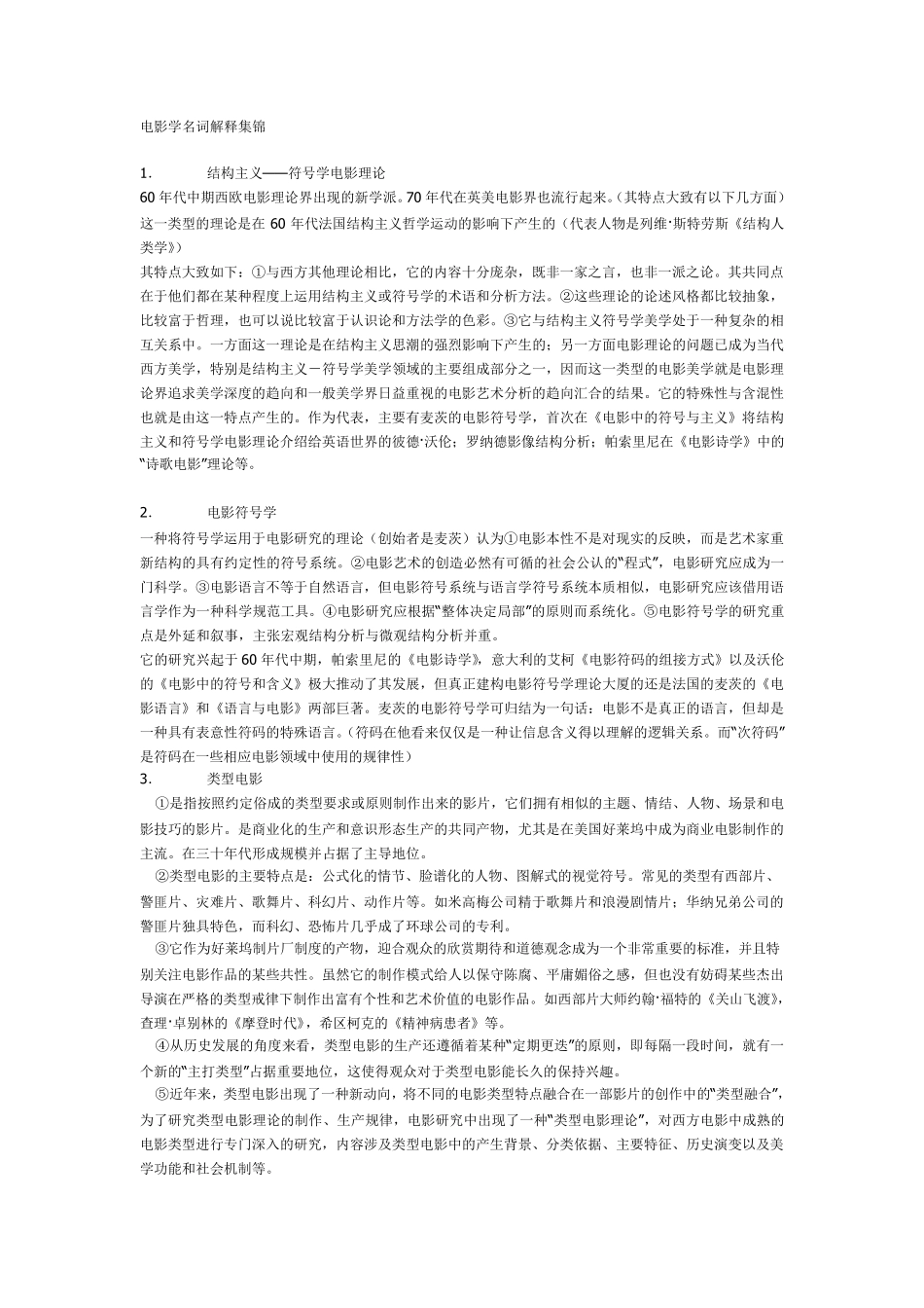 电影学名词解释汇总_第1页